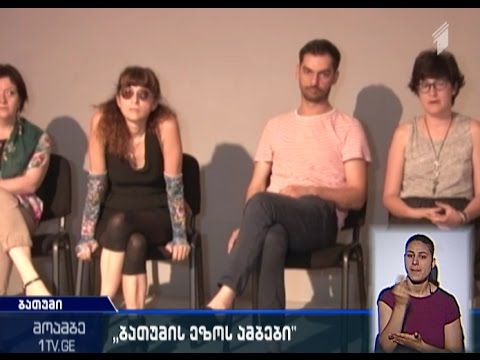 „ბათუმის ეზოს ამბები“