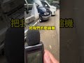 駐車冷氣 這樣的聲音你睡得著嗎