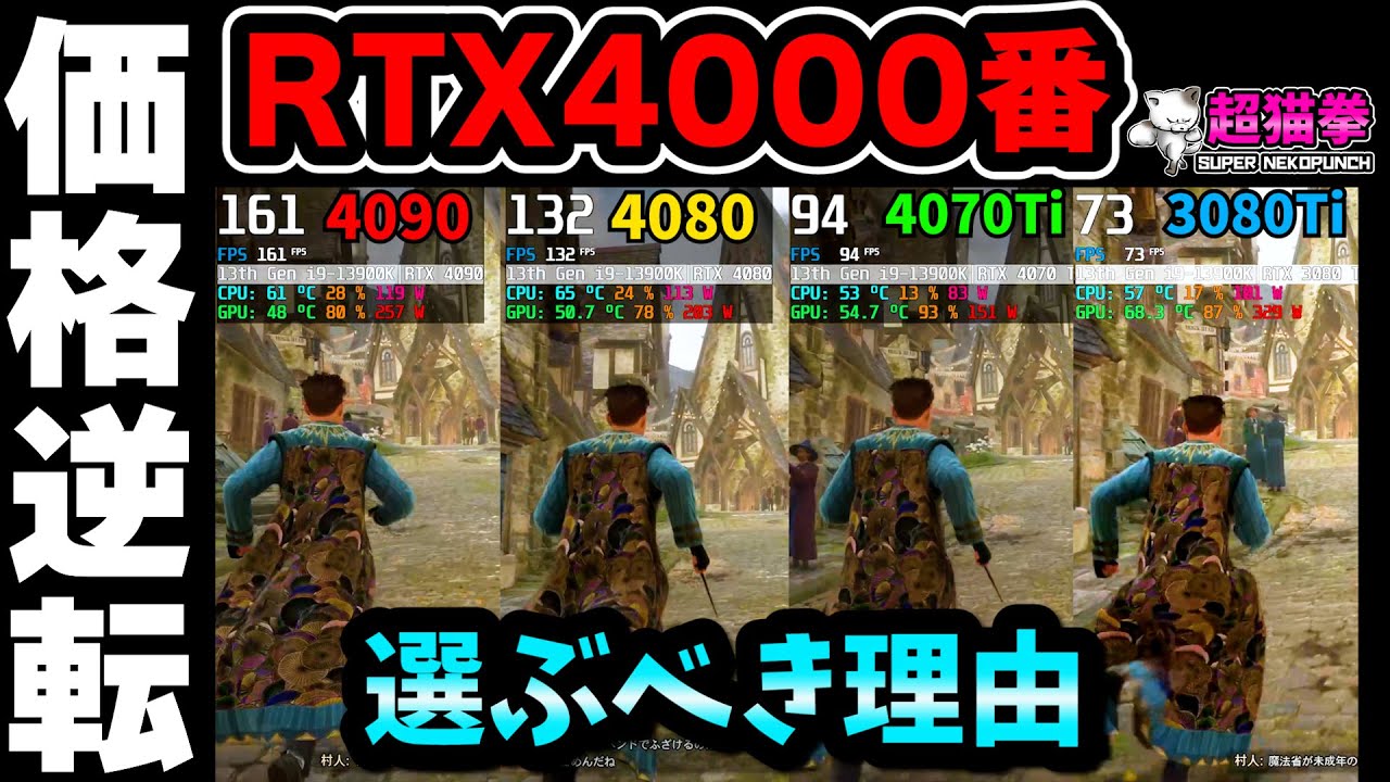今RTX4000番台を選ぶ3つの理由！！[超猫拳] - YouTube