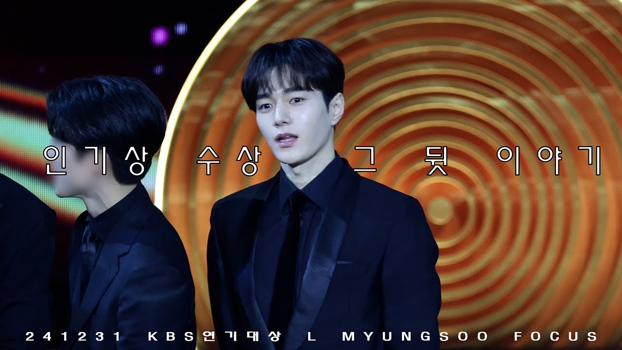 241231 김명수 KBS 연기대상 시상식 비하인드 4K FANCAM #엘 #명수