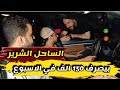 الساحل الشرير وحياه الاشرار الساحل الشرير وحياه الاشرار