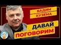 ДАВАЙ ПОГОВОРИМ ✮ ДУШЕВНАЯ ПЕСНЯ ✮ ВАДИМ КУЗЕМА ✮ VADIM KUZEMA ✮ BEST SONGS