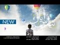 ترنيمة أياك تيأس رومانى مجدى 2013 كلمات مايكل سامى