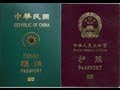 【禁聞論壇】再談國籍與護照