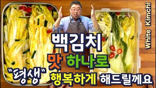 백 김치| 백김치  맛 하나로  평생 행복하게 해드릴께요,  삼청동, 신촌 칼국수집 백김치보다 맛있게 만들었습니다.  세척. 절임, 양념 모두 다릅니다 JUNTV 백김치, 준티비