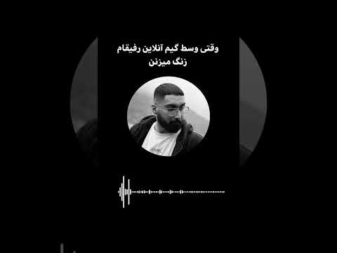 زنگ نزننن دیگه