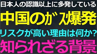 04-23 中国で日本人の想像異常にガス事故が多発する背景事情