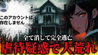 Suspicions of child abuse arose and she completely fled… Money talk from a woman living in a mold...