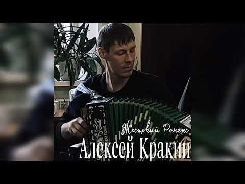 В Одном Городе Жила Парочка Жестокий РомансДушевная Песня Под Гармонь