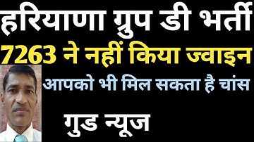 HSSC GROUP D waiting list candidate latest updates