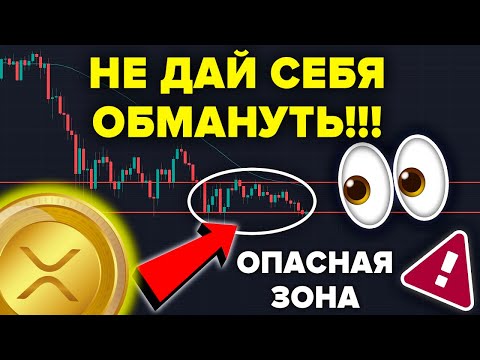 БЛИЗИТСЯ ФИНАЛЬНАЯ КАПИТУЛЯЦИЯ RIPPLE XRP РАЗВЕДУТ В ПОСЛЕДНИЙ РАЗ ПЕРЕД РОСТОМ? XRP ETF BLACKROCK!