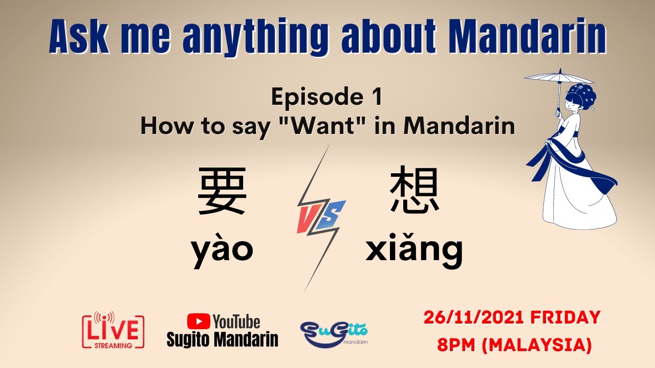 要 yào VS 想 xiǎng - Ask me anything about Mandarin