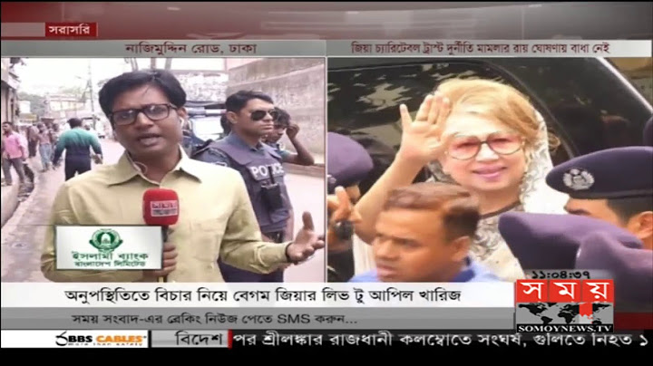 Khaleda Zia | খালেদা জিয়ার অনুপস্থিতিতেই রায় ঘোষণা হবে