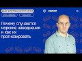 Почему случаются морские наводнения и как их прогнозировать