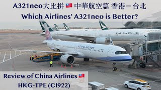A321neo大比拼：🇹🇼中華航空篇 香港-台北超短途機 Which Airlines’ A321neo is Better? Review of China Airlines HKG-TPE