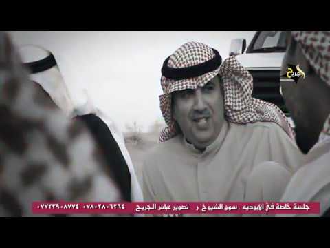ابوذيات الشاعر حسين الشميساوي جلسة خاصة في إلابوذيه سوق الشيوخ ديوان ناصر الشاعر الشريفي 2018