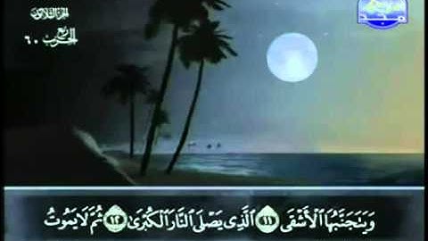87. سورة الأعلى - عبد الباسط عبد الصمد - تجويد