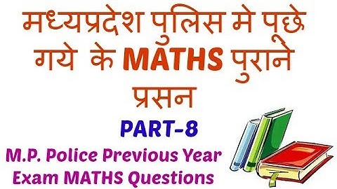 Vyapam M.P. Police Previous Year Exam MATHS Questions Concept Short Tricks [ Part-8 ]