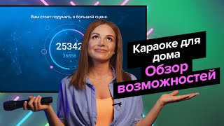 Караоке для дома X-STAR. Обзор караоке возможностей