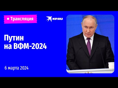 Владимир Путин принимает участие во Всемирном фестивале молодёжи