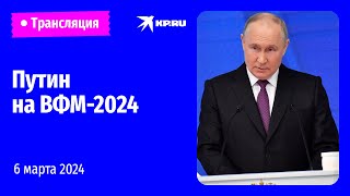 Владимир Путин принимает участие во Всемирном фестивале молодёжи
