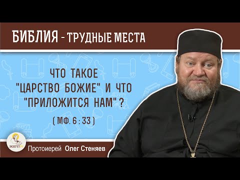 Что такое 'Царство