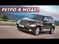 Стоит ли Покупать Chrysler PT Cruiser (2001-2010)?