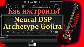 : Neural DSP Archetype Gojira Sollo Guitar Tone   ?