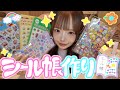 【平成女児】シール帳作りに本気出したら可愛すぎてやばい🧃❤️