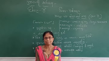 STD 4 GUJARATI MEDIUM SUB PARYAVARAN CH 20  KHORAK ANE MAJA PART 4