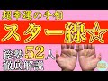 【スター線🤲】超幸運の手相 五芒星・スター線 100人斬り解説!!鑑定歴22年占い師の手相勉強会第40回。#公式ラインで手相募集中 #手相