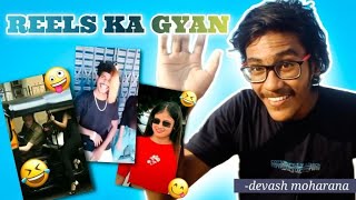 Reel ka gyan || Ultimate Fun by Devash Moharana