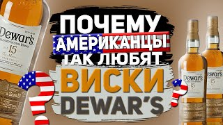 Виски Dewar's  15 