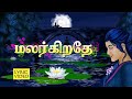   malargiradhe lyrical tamil