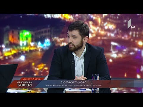 საავტორო ხედვა - საწვავის ფასები - პაატა ბაირახტარი