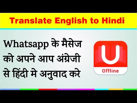 WhatsApp मैसेज को कैसे अपने आप अंग्रजी से हिंदी में कैसे अनुवाद करे