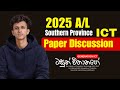 2025 දකුණු පළාත් ICT අවසාන ප්රශ්න පත්රය සාකච්ඡාව || 2025 Southern Province ICT Final || Part 1