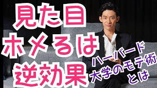 続きは→ http://www.nicovideo.jp/watch/1531664705 外見褒めはNG!モテ...