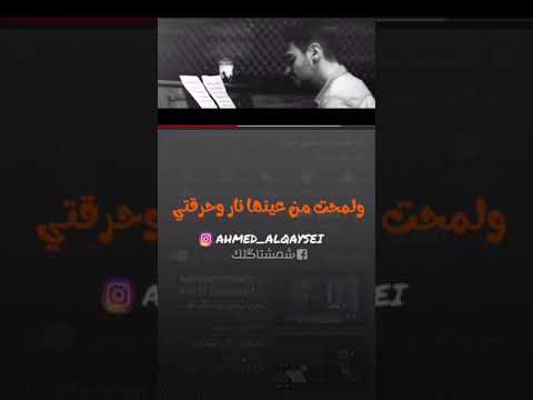 ولمحت من عينها نار وحرقتي لانتسو لايك ولاشتراك فديتكم