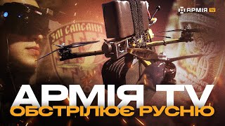 «ЗЛІ САПСАНИ» разом із АРМІЯ TV нищать позиції росіян своїми FPV-дронами: репортаж з позицій 30 ОМБр