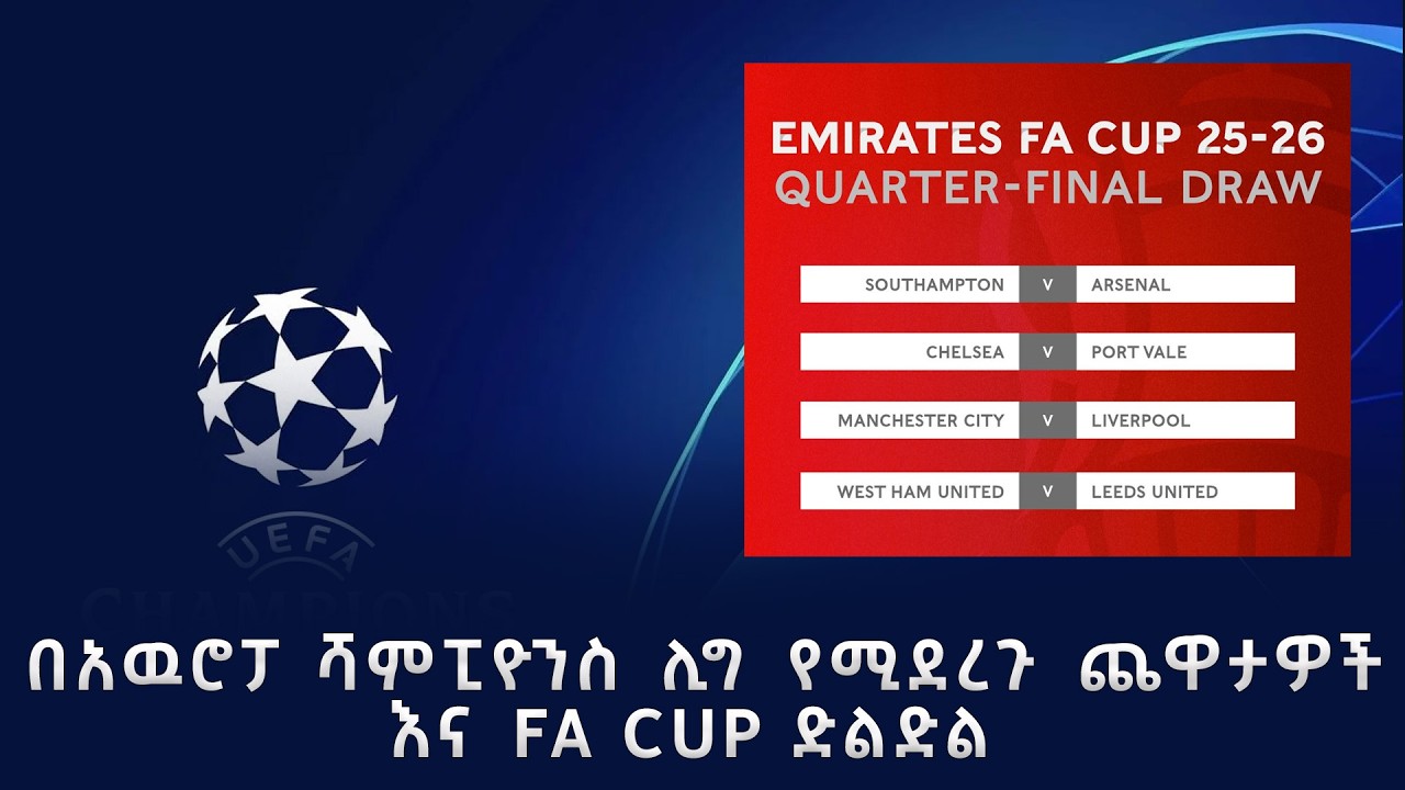 በአዉሮፓ ሻምፒዮንስ ሊግ የሚደረጉ ጨዋታዎች  #shegerfm #shegersport