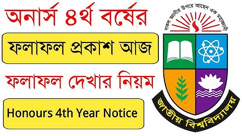 অনার্স ৪র্থ বর্ষের ফলাফল প্রকাশ আজ || Honours 4th year result check || Learning 24 Hour 