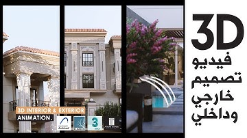 VILLA 10 | 3D Architectural animation video | Lumion