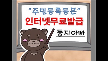 주민등록등본과 가족관계증명서 인터넷발급(최신판)