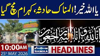Horrible Traffic Incident in Swat | 10 AM News Headlines | 25 May 2026