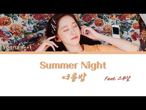 YOONA 윤아 -《여름밤 Summer Night》 (Feat. 스무살) (Han/Rom/Eng) Color Coded Lyrics/가사