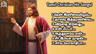 தமிழ் கிறிஸ்தவ பாரம்பரிய பாடல்கள் - (பாகம் - 4) #tamilchristiansongs #traditionalsong #jesussongs