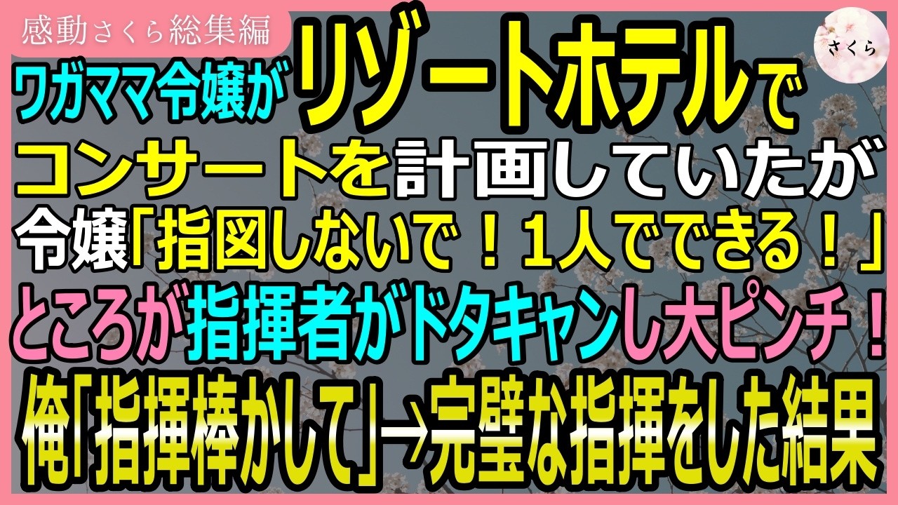 還暦祝いの高級寿司店で、息子の嫁が突然、刺身の大皿をひっくり返して叫んだんです。「遺相老の分際で、トールの稼ぎを使って贅沢しないで！」って。最初はただ、ショックで何も言えませんでした。でも、その時、私はある決心をしていました。彼女に言い返すつもりはなかったけど、言わなければいけないことがあると分かっていたんです。