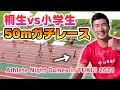 【小学生と50mガチレース】アスリートナイトゲームズ in 福井に出場してきました!