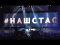 Стас Михайлов - Позывные на любовь (Олимпийский, 19.12.2015)